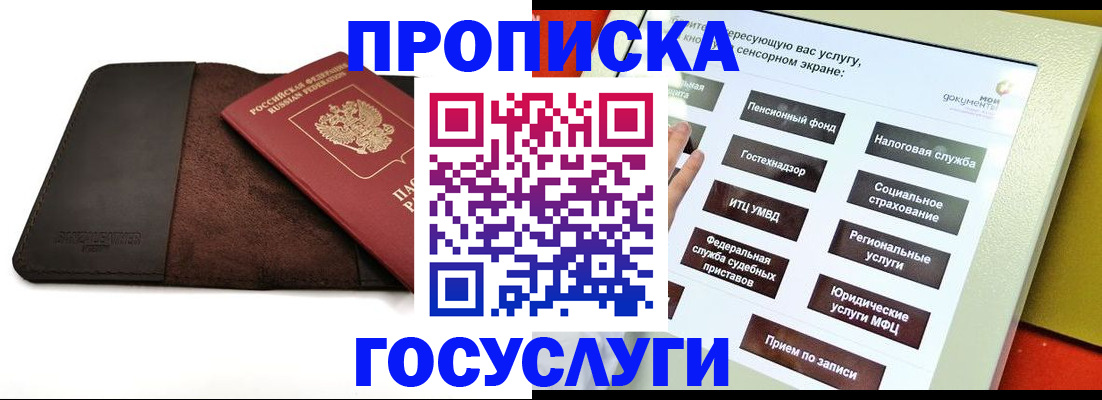 временная регистрация недорого в Брянске