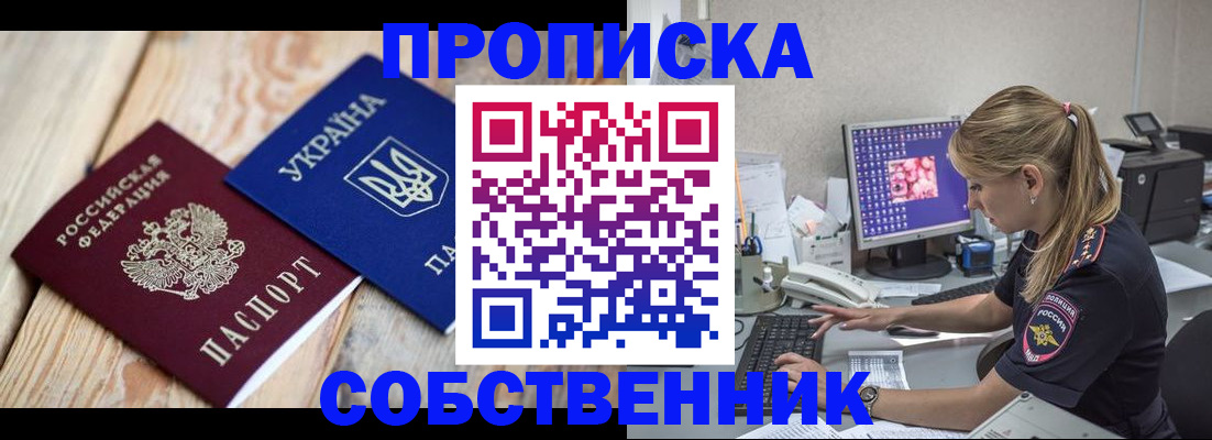 временная регистрация собственник в Брянске