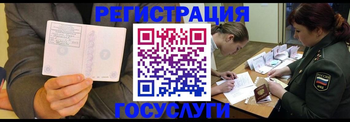прописка 2025 в Брянске