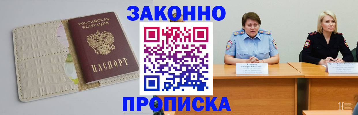 прописка паспорт в Брянске