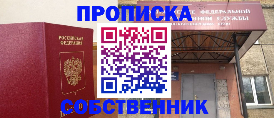 временная регистрация купить в Брянске