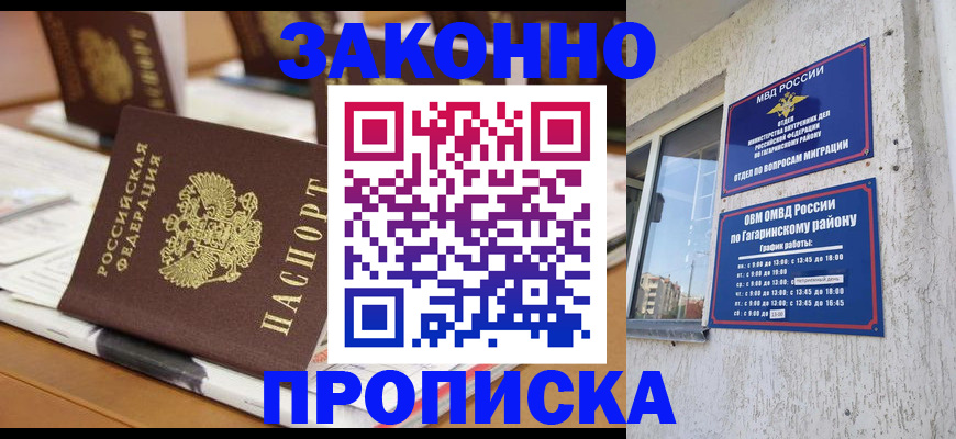 временная регистрация надежно в Брянске