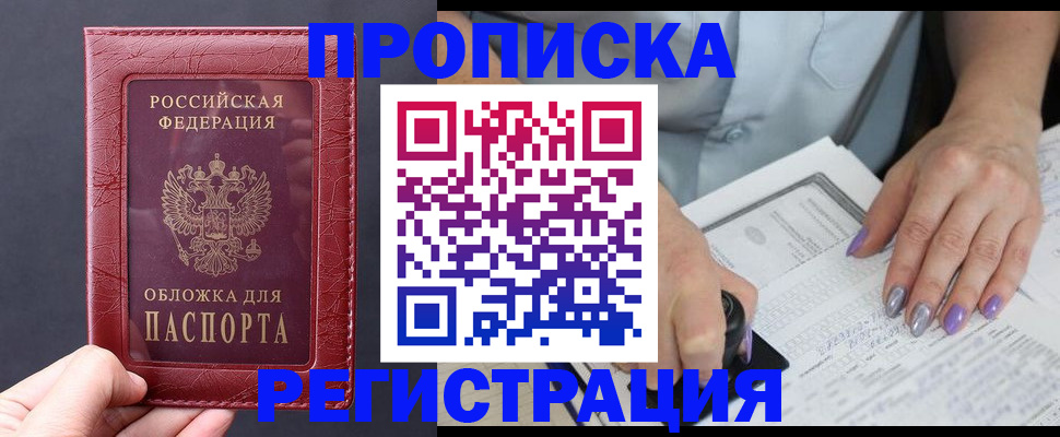 временная регистрация в квартире в Брянске