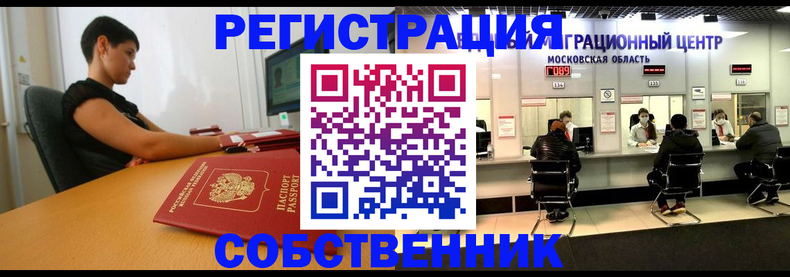 временная регистрация недорого в Брянске